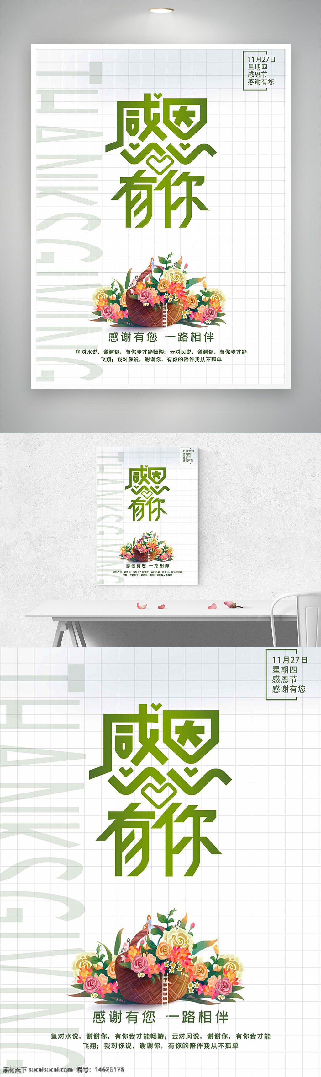 感恩节 感谢有你 节日海报 清新文艺 创意设计 花束插画 主题海报 感恩宣传 感恩祝福 感恩主题 插画设计 感恩感谢 温馨氛围
