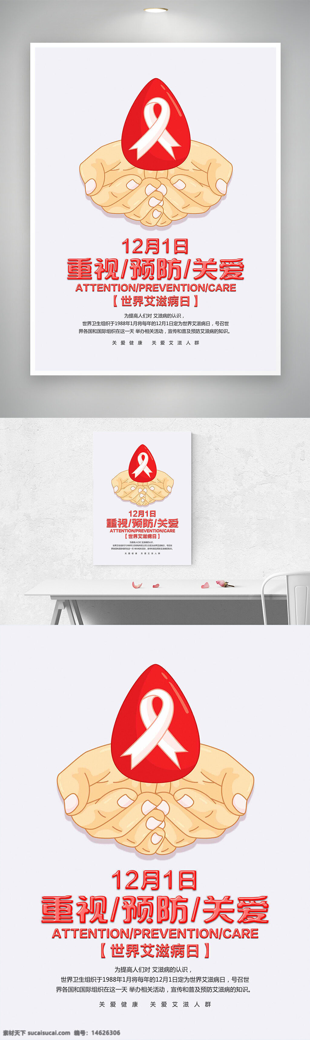世界艾滋病日 艾滋病宣传 关爱健康 预防艾滋 公益海报 健康教育 红丝带 简约设计 疾病预防 健康关爱 公益宣传 健康公益 手绘风格
