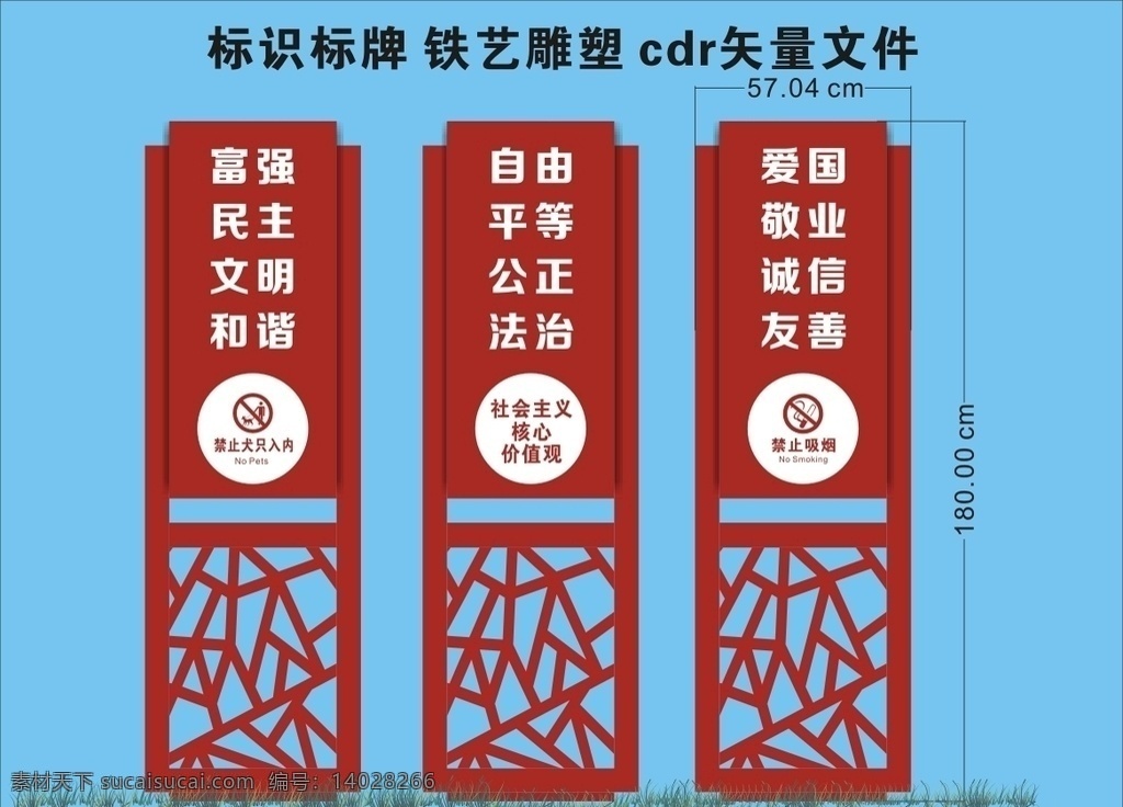 公园 价值观 雕塑 公园价值观 价值观铁艺 价值观雕塑 党建雕塑 核心价值观 铁艺雕塑 标识标牌 导视系统 党建价值观