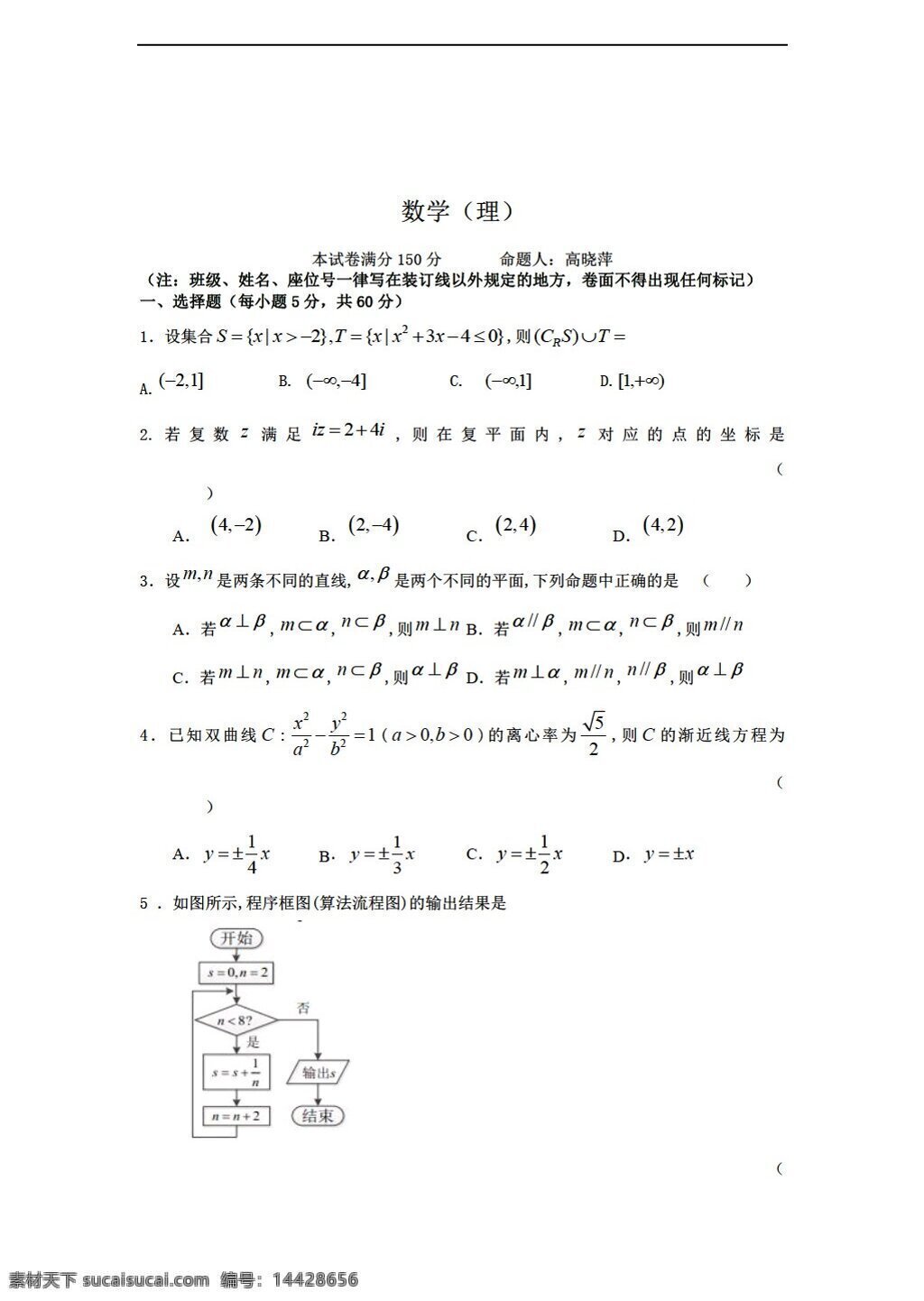 数学 人教 新 课 标 a 版 宁夏 银川 九中 第一次 模拟 考试试题 理 word 含 答案 高考专区 试卷