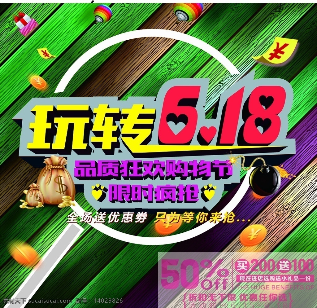 618 618海报 618素材 字体设计