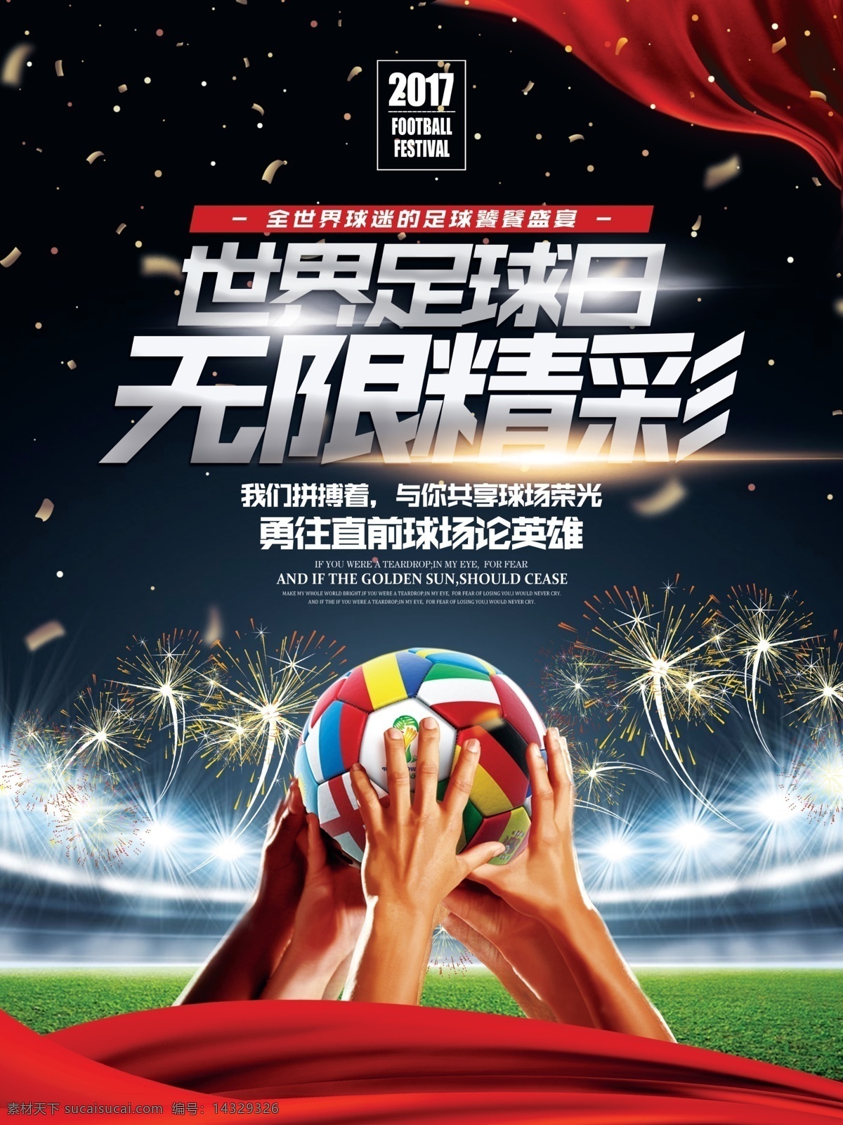 时尚 酷 炫 世界 足球 日 体育 主题 宣传海报 展板 大气 酷炫 足球日 竞技 比赛 宣传 海报