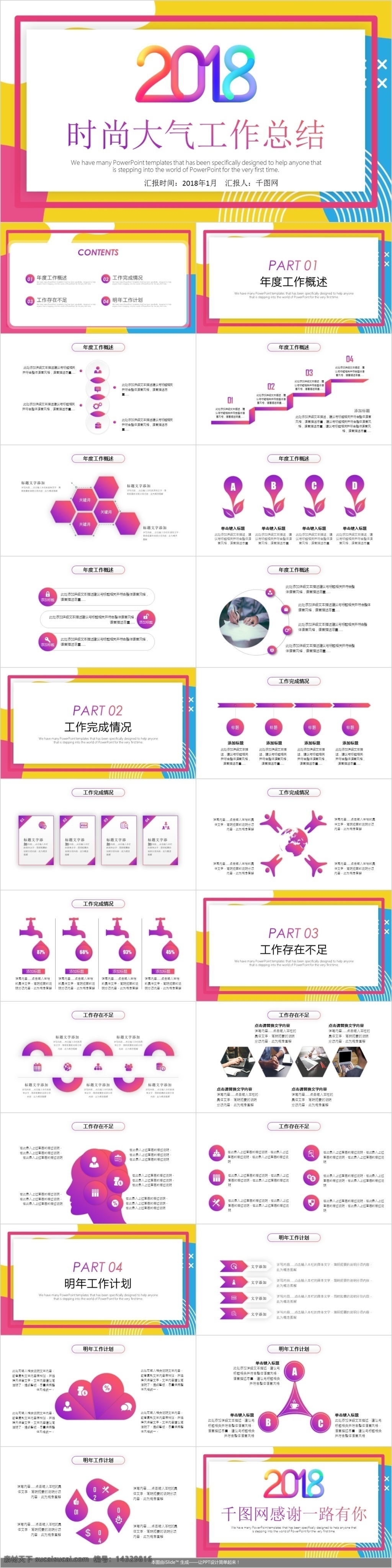 时尚 简约 工作总结 计划 模板 ppt模板 工作汇报 清新 通用 唯美