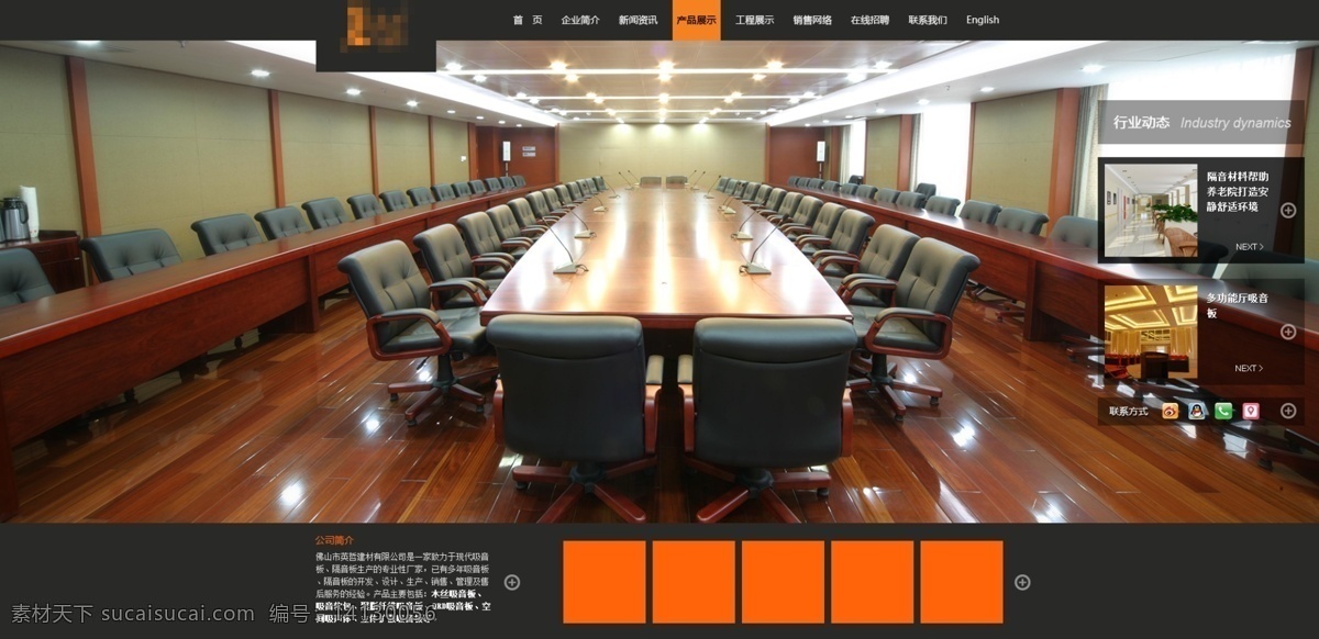 板材 产品 地板 高端大气 模板 木板 企业 企业站 网站首页 网站 首页 行业 吸音板 web 界面设计 中文模板 网页素材 其他网页素材