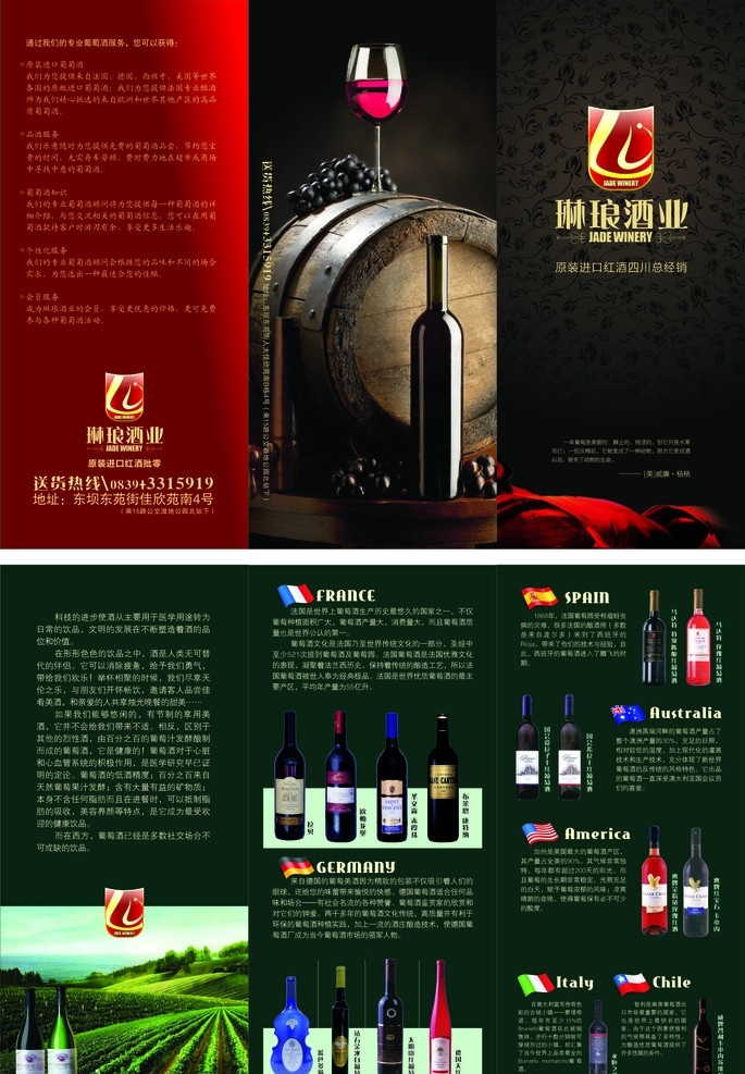 琳琅酒业开业 开业 酒业 酒庄 红酒 葡萄酒 宣传单 dm宣传单 矢量