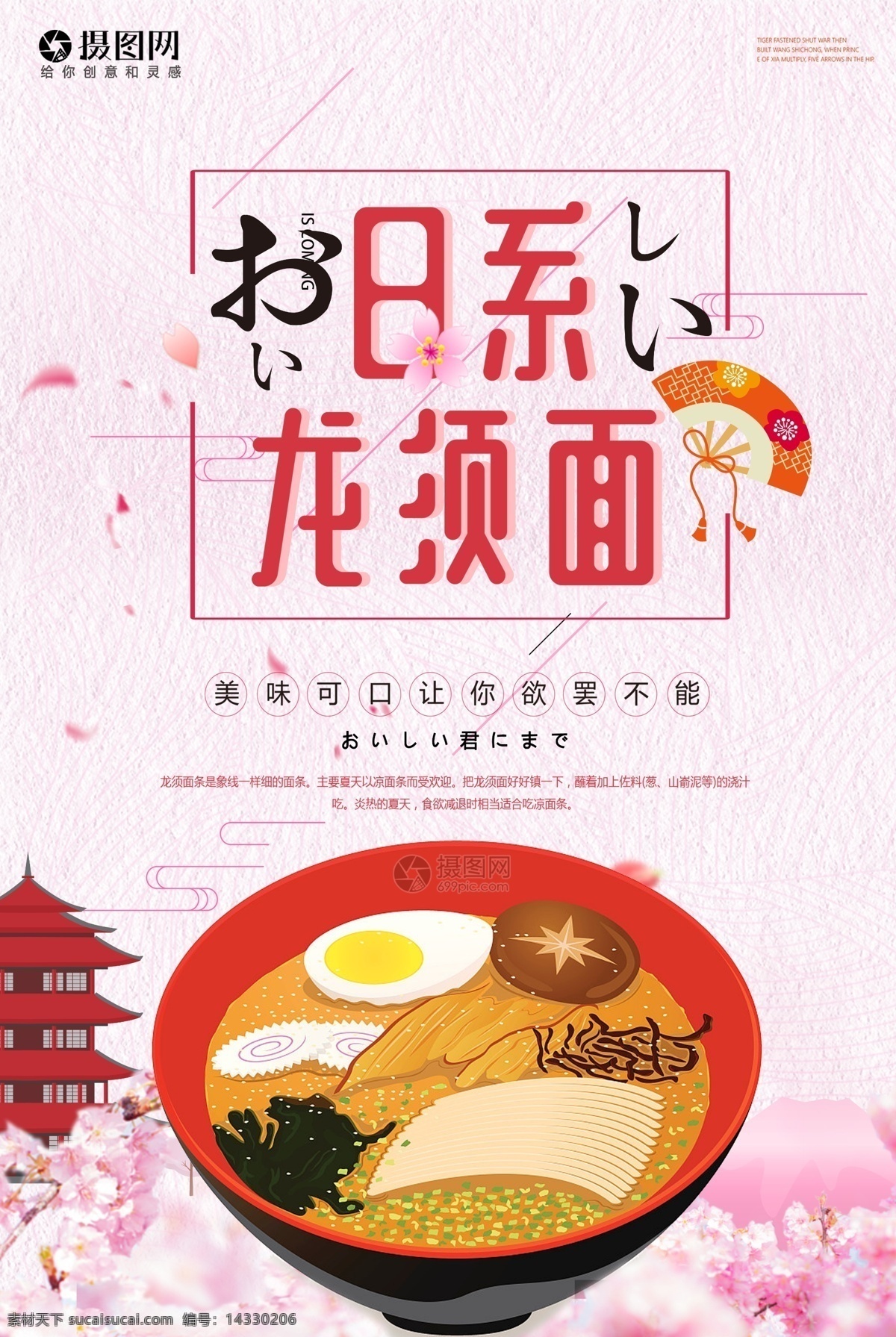 日 系 龙须面 海报 日系 清新 小清新 日系风格 日本美食 日本料理 粉色系