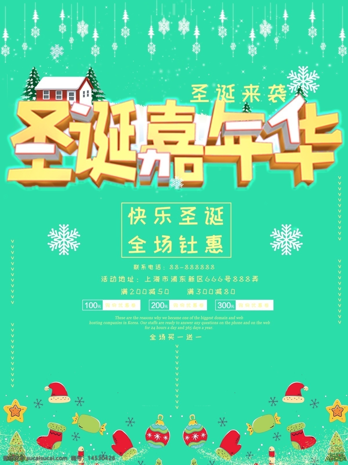 原创 趣味 圣诞 嘉年华 促销 海报 圣诞节 圣诞促销 圣诞购物 快乐圣诞 圣诞节你好 圣诞节来了 趣味圣诞