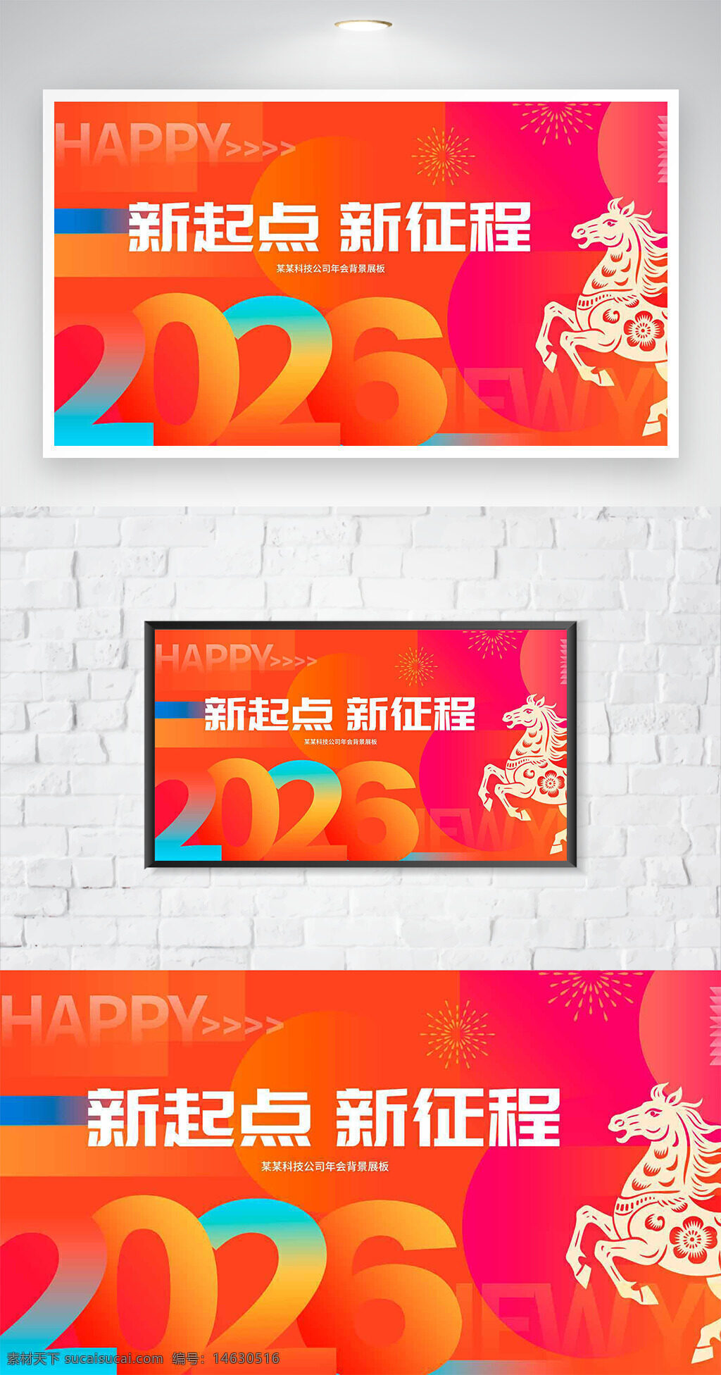 年会展板 新起点 新征程 骏马插画 红色背景 喜庆氛围 展板展架 马年大吉 传统佳节 灯笼插画 烟花图案