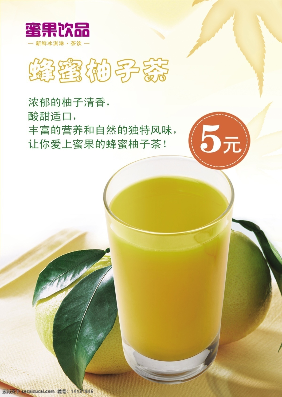 蜂蜜柚子茶 蜜果饮品 5元 浓郁 柚子清香