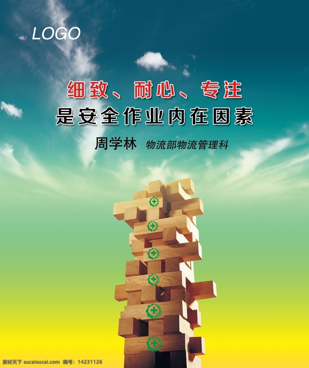 安全生产海报 安全生产 事故 安全 守法 质量 安全月 生产 月 海报 广告设计模板 源文件