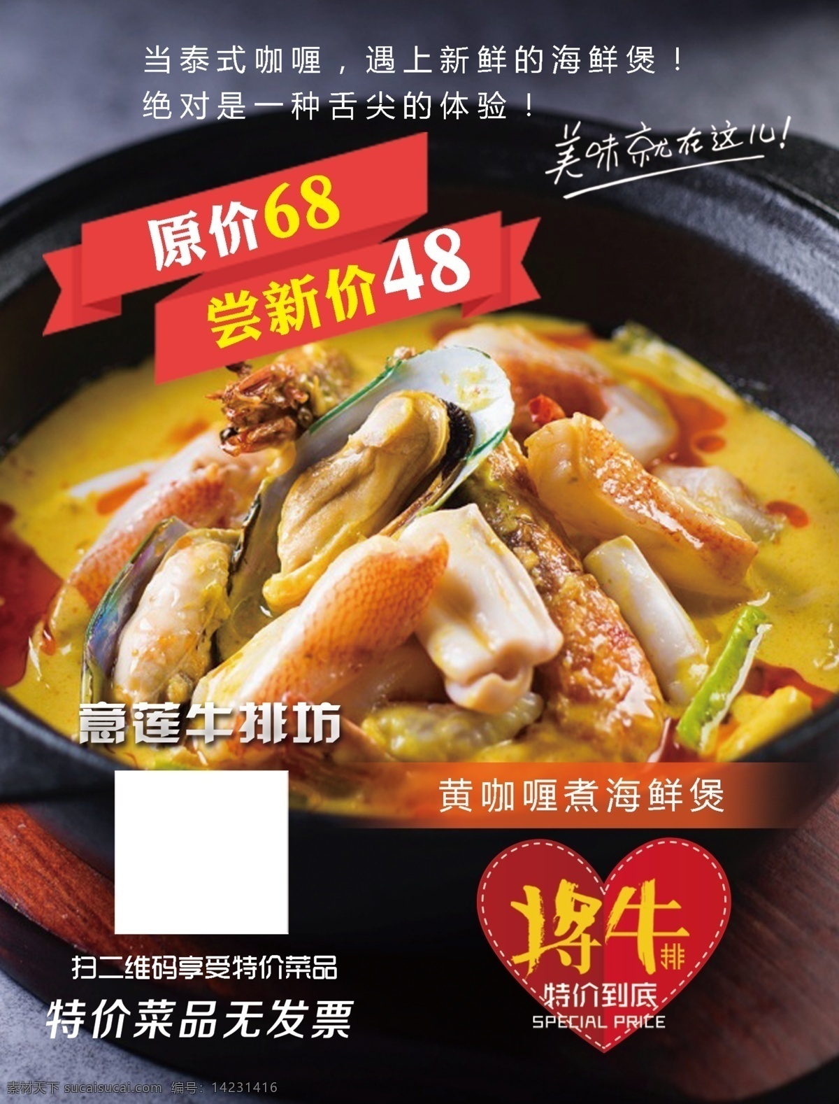 西餐特价菜 西餐 泰式 黄咖喱 海鲜 美味 美式 海报 特价菜 分层