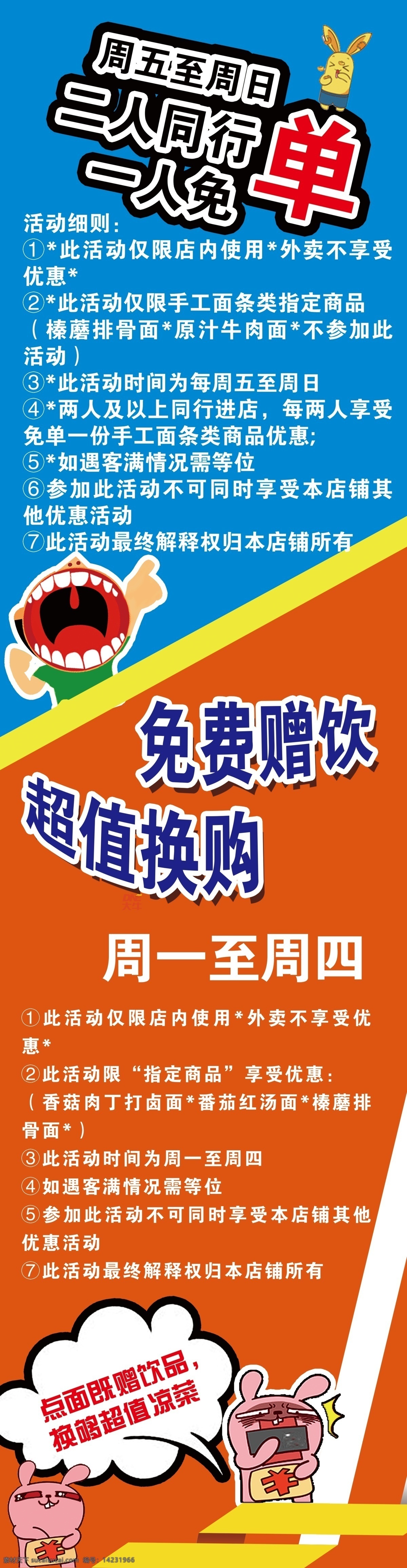 促销活动海报 促销 活动 二人同行 一人免单 超值换购 海报 展架 易拉宝 分层