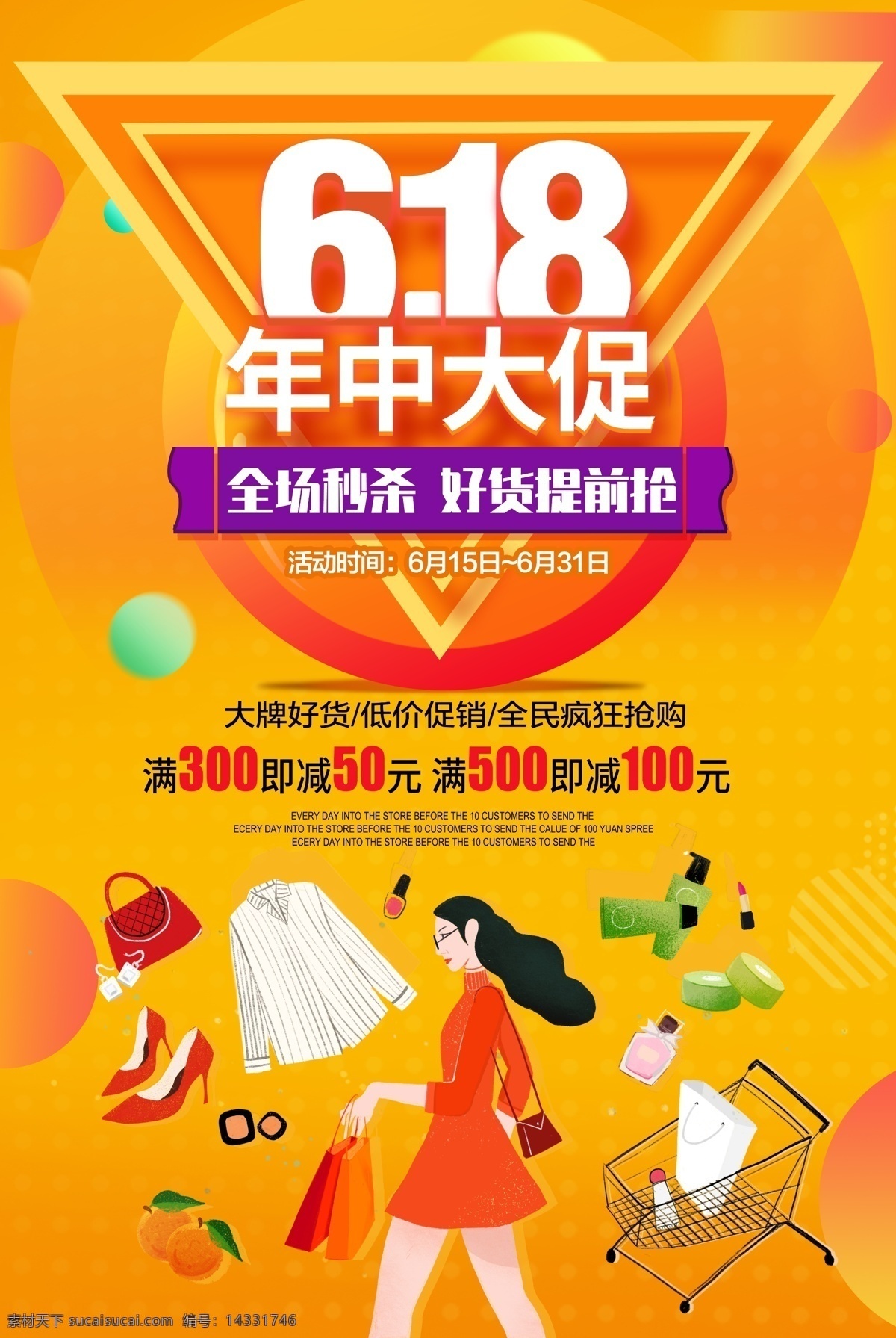 618 年中 大 促 618海报 618促销 决战618 618大促 巅峰 促销 海报 活动 618淘宝 618购物 限时 618年中庆 京东618 淘宝618 天猫618 让利 年中庆 年中促销 年中大促 限时促销 年中大促销 年中狂欢