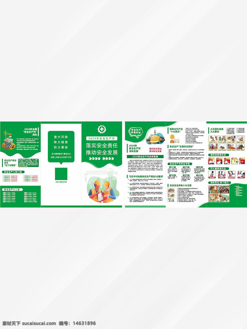 安全生产 安全月活动 绿色主题 卡通插画 宣传单 折页设计 安全知识 安全教育 生产安全 工作安全 安全宣传 职业安全 企业安全