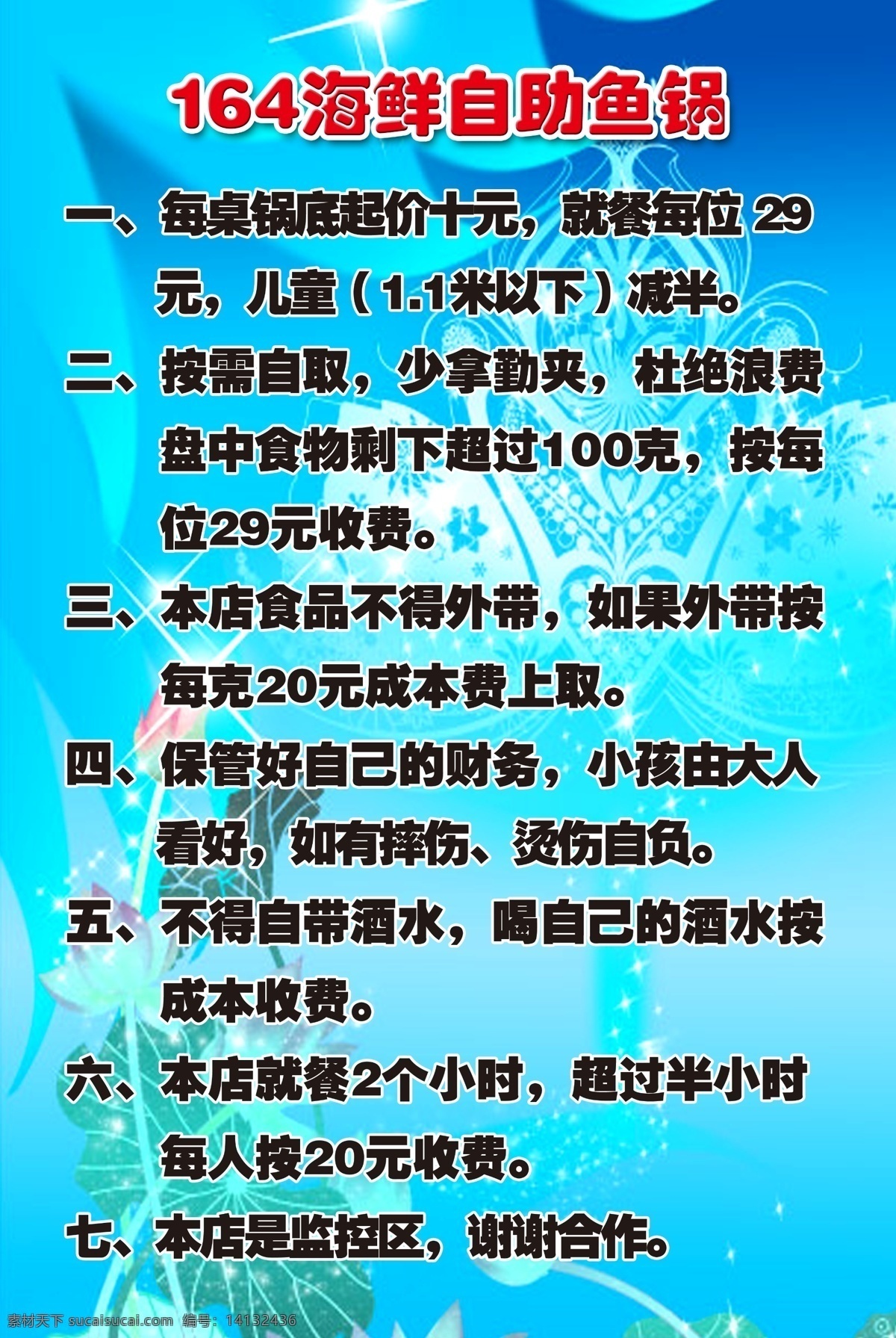 分层 海鲜 花朵 蓝色背景 写真 星光 鱼锅 源文件 鲜鱼 锅 店 制度 鱼 模板下载 自助 展板 其他展板设计