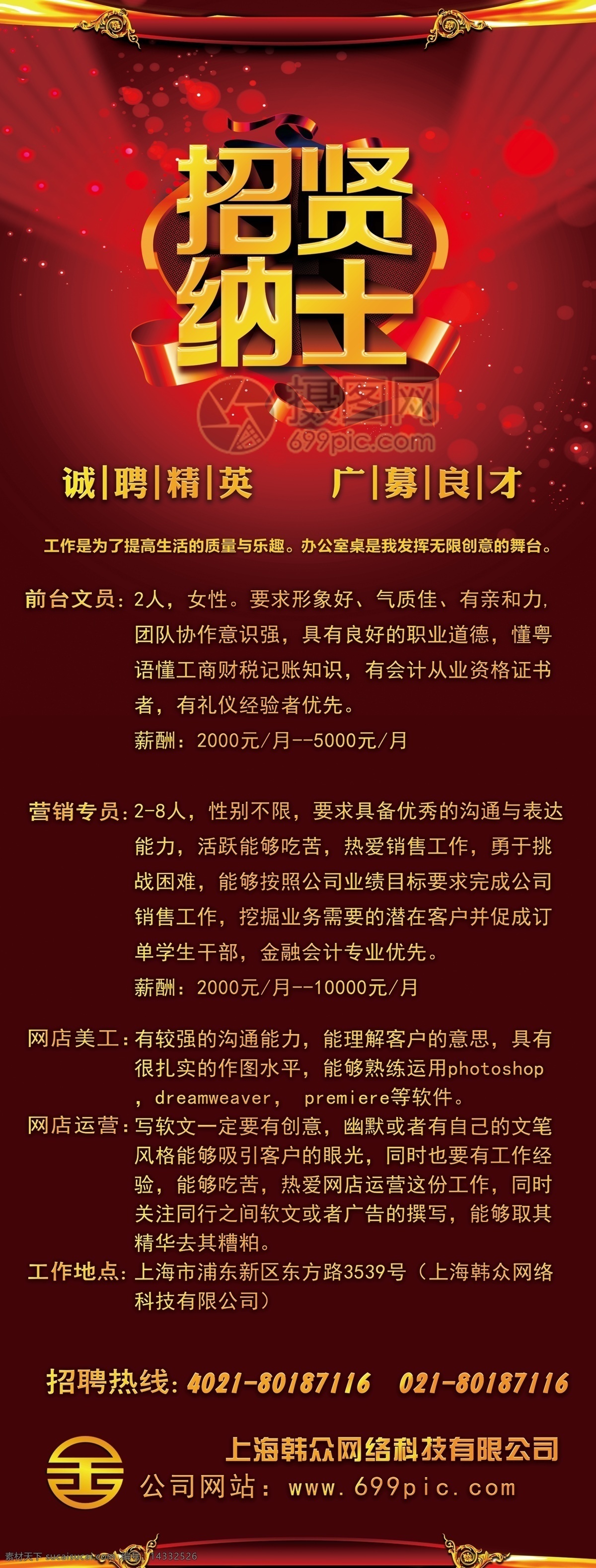 招贤纳士 招聘 展架 招聘展架 招聘人才 招聘x展架 招纳贤士 企业招聘 展架设计 易拉宝