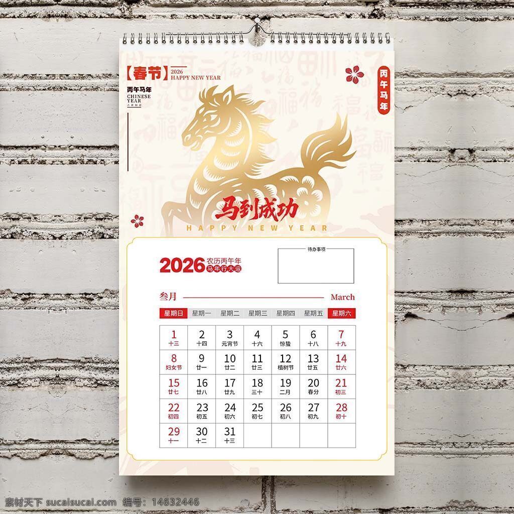 挂历 日历设计 2026年日历 三月日历 马年 中国风 春节 新年快乐 金色主题 传统文化 农历 竖版日历 上墙挂历 节庆设计 红色主题