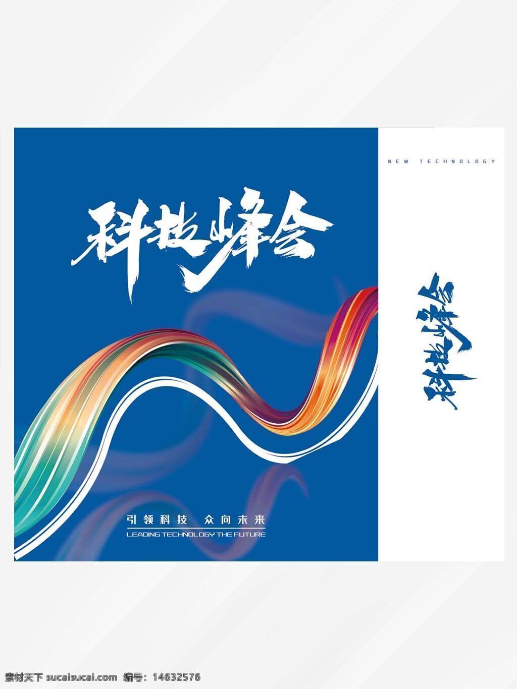 科技峰会 高端设计 机械包装 伴手礼包 科技主题 平面广告 包装设计 电子机械 psd素材 商务礼品 创新科技 未来科技 简约风格 科技元素 宣传设计