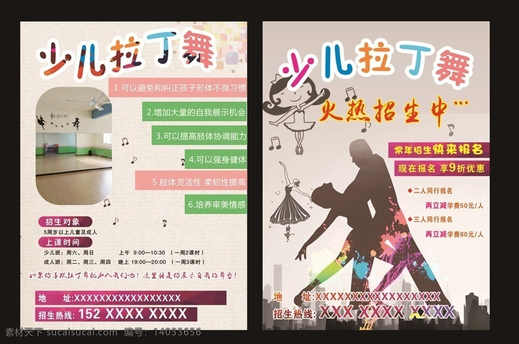 少儿拉丁舞 火热 招生中 舞蹈 动作 优势 培训 分层