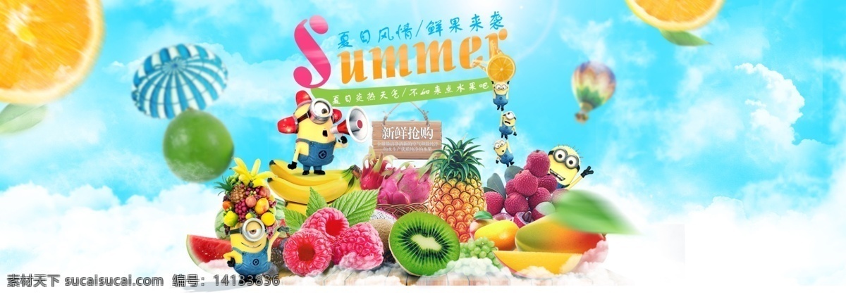 水果 banner 电商设计 食品 踏青出游 休闲食品 水果海报 五一专题 水果专区 奇异果 青色 天蓝色