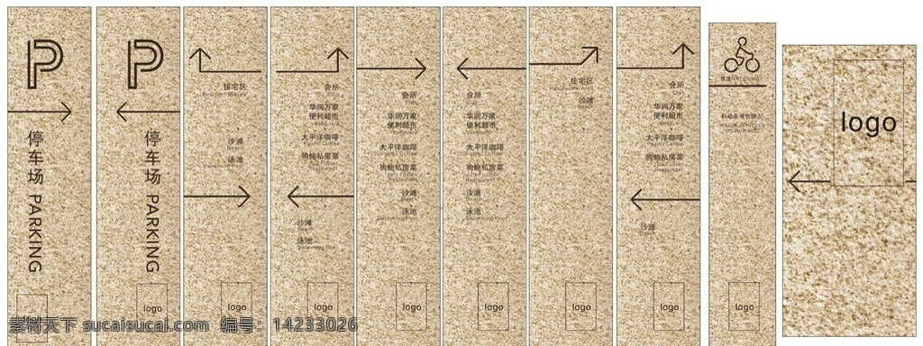 黄锈石 地产标识 导向标识 停车场标识 自行车标识