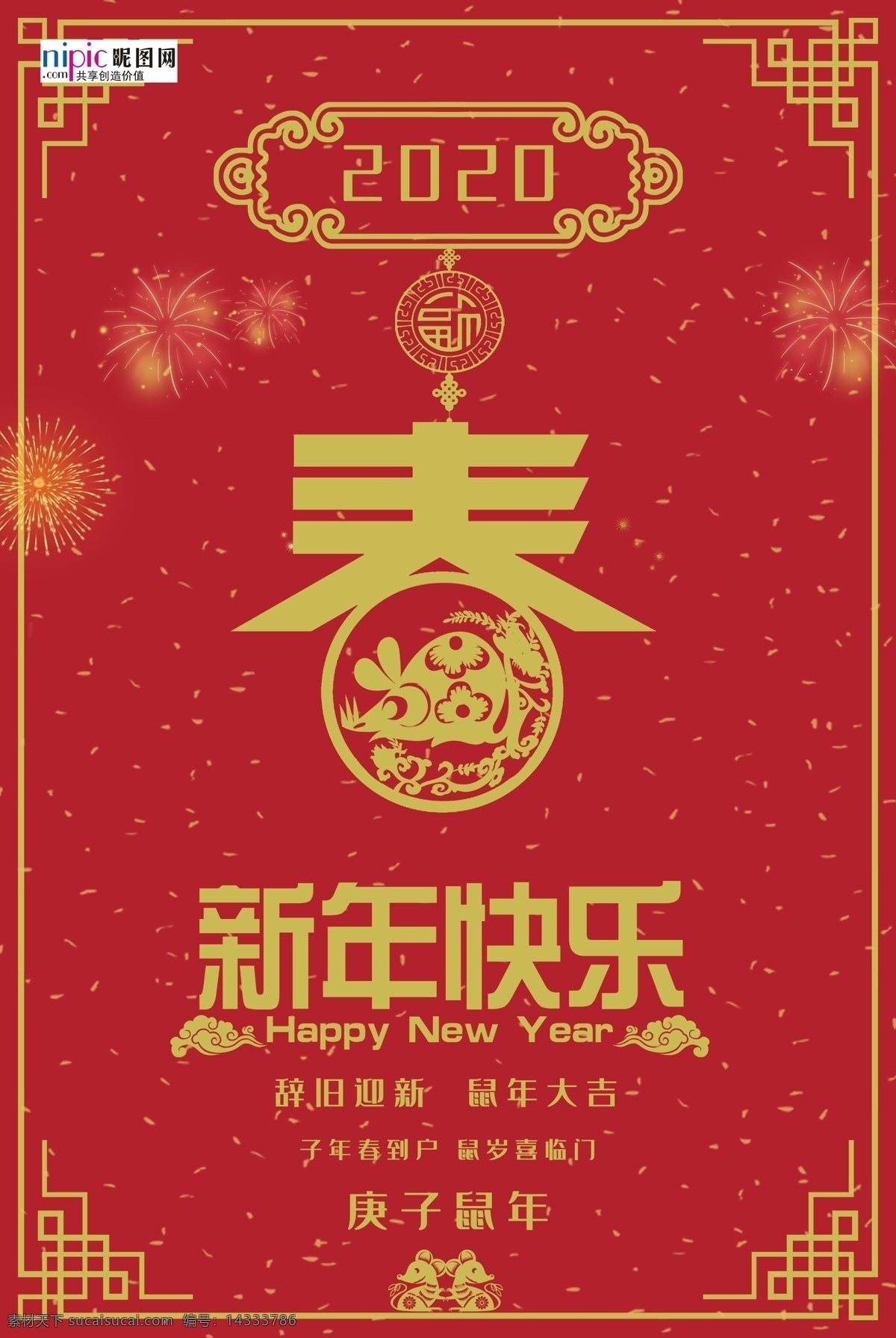 鼠年红色海报 鼠年 红色 中国风 2020 海报 节日海报 单页