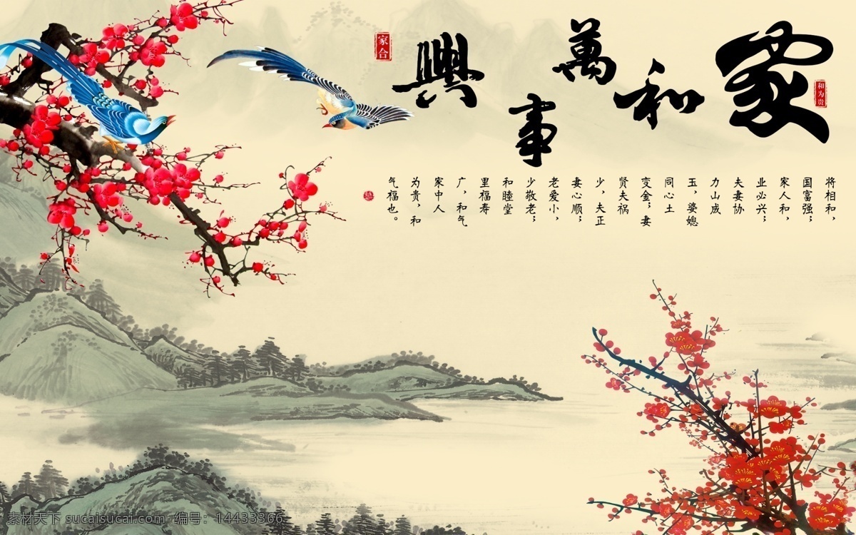 家和万事兴 中式 梅花 山水 背景 墙壁 红梅 报春图 红花 喜鹊 山水画 古典 水墨 国画 时尚 简约 客厅 壁画 电视墙 形象墙 背景墙 壁纸 墙画 墙纸 电视背景墙 花鸟 室内装饰 酒店壁画 分层