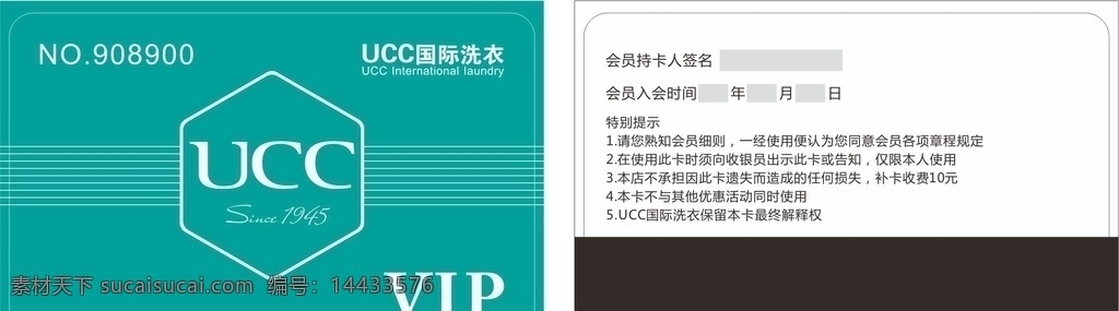 ucc 国际 洗衣 pvc 卡 国际洗衣 洗衣pvc卡 pvc卡