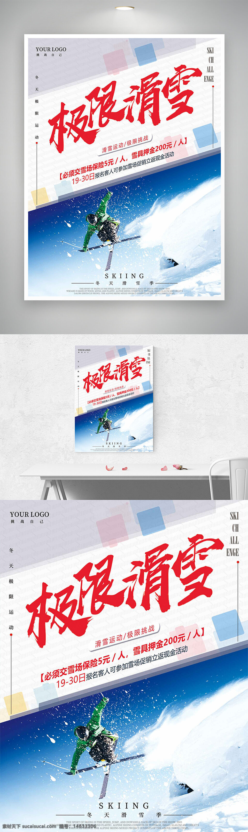 雪山背景冬日极限滑雪运动海报素材图片下载-素材编号14633306-素材天下图库