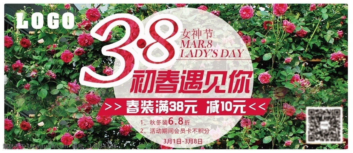 三八 三八妇女节 妇女节海报 女神节 三八节 妇女节 女生节 海报 白色