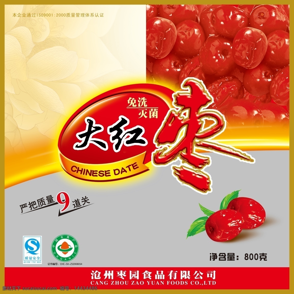 大红枣 红枣 枣 莲花 红色的枣 包装设计 广告设计模板 源文件