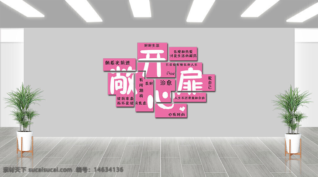 心理健康 心灵驿站 背景墙 文化墙 敞开心扉 倾听心声 放飞心灵 关爱心理 社区关怀 心理疏导 治愈系 心灵成长 生活态度