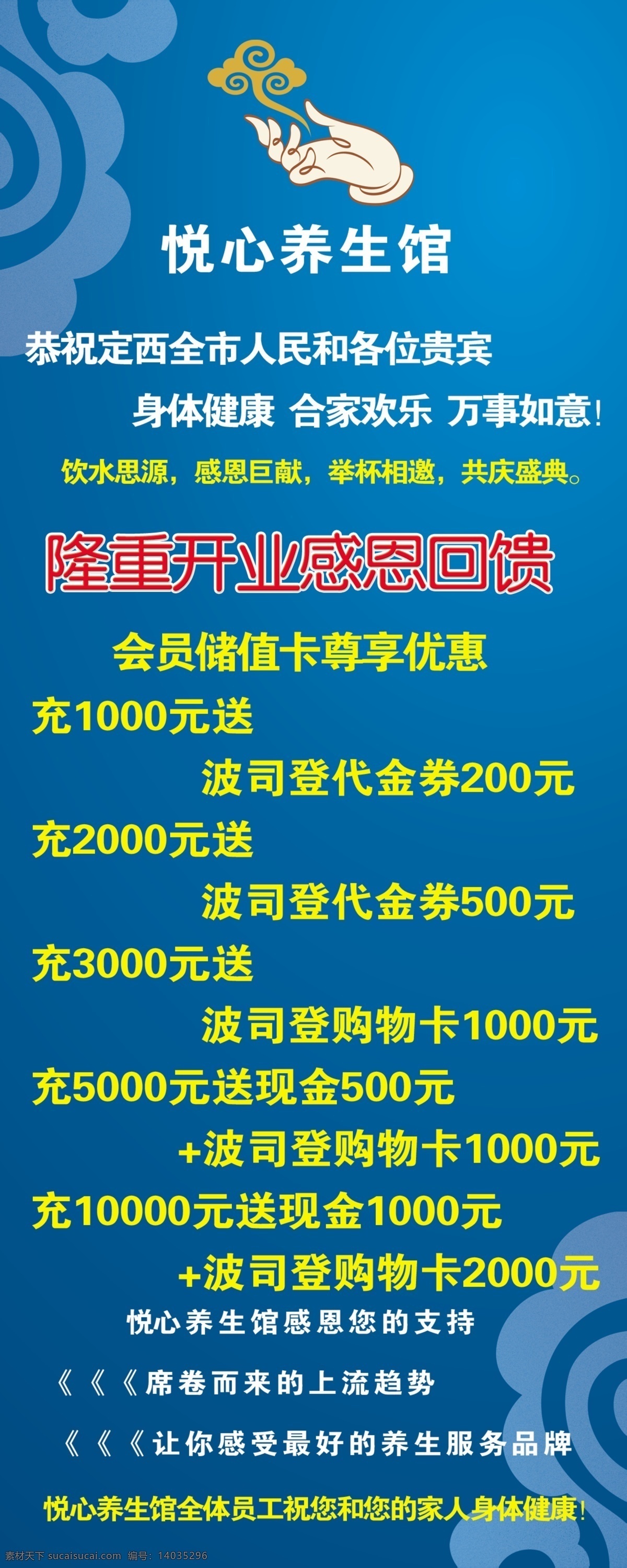 足浴 城 足 道 展架 易拉宝 足浴展架 宣传页 挂历 台历