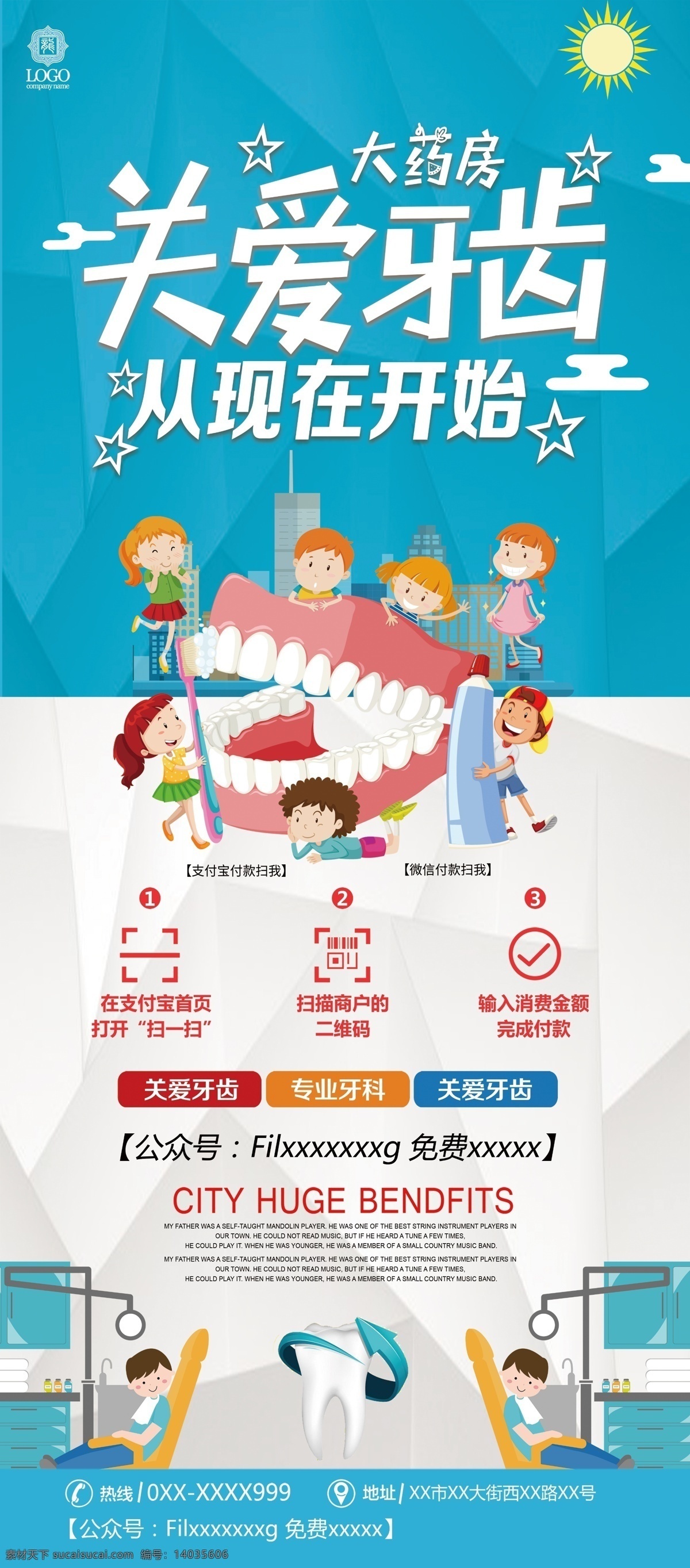 关爱牙齿展架 牙齿易拉宝 专业牙科 大药房 儿童牙齿