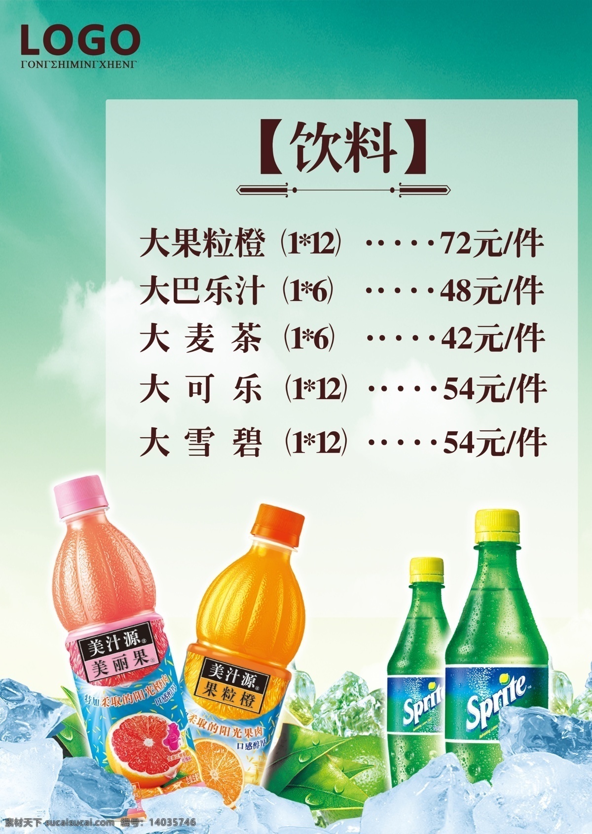 饮品广告 饮品海报 饮料广告 饮料包装 水果饮料 饮料海报 饮料宣传单 饮料 品牌饮料 饮品