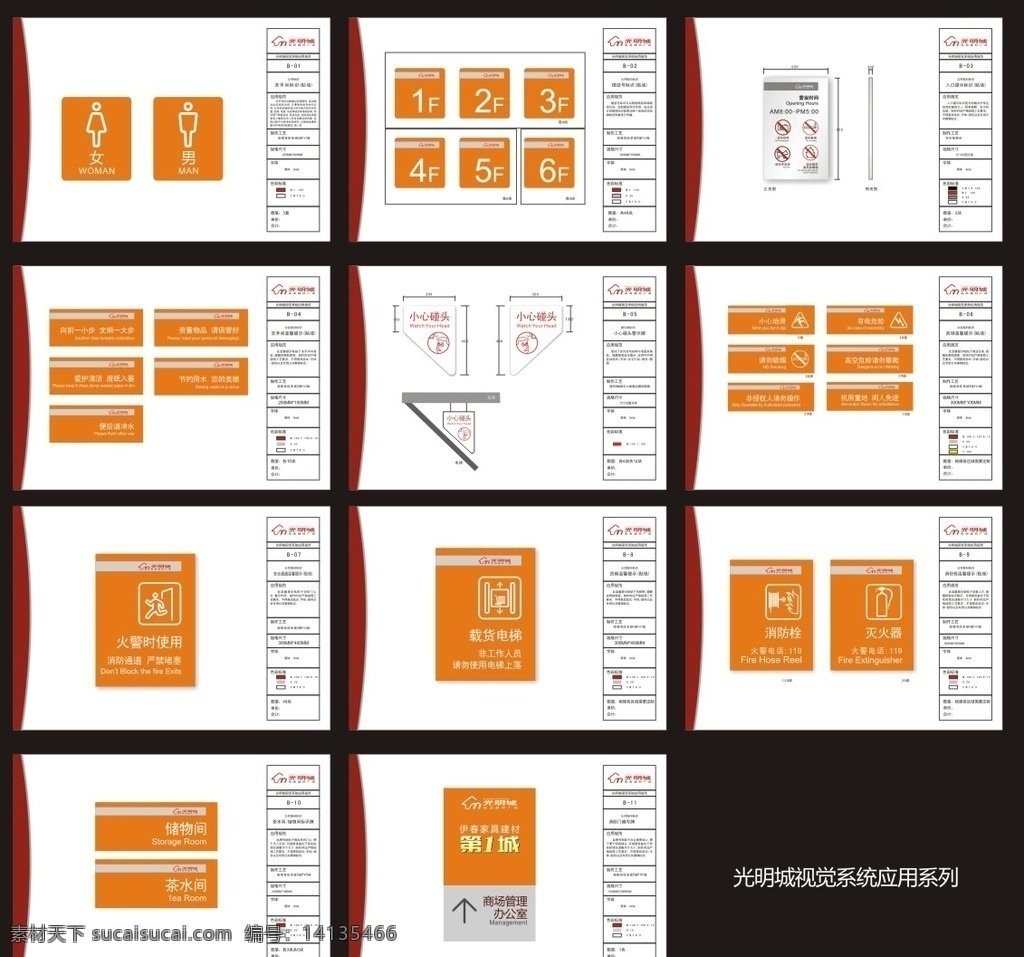 室内指示标牌 卫生间 楼层牌 小心碰头 门牌 火警 vi设计