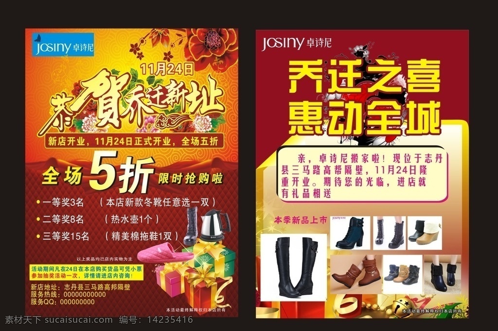 卓诗尼彩页 卓诗尼宣传单 卓诗尼单页 卓诗尼 鞋子单页 鞋子宣传单 服装宣传单 活动宣传单 乔迁新址 搬家单页 dm单 dm宣传单