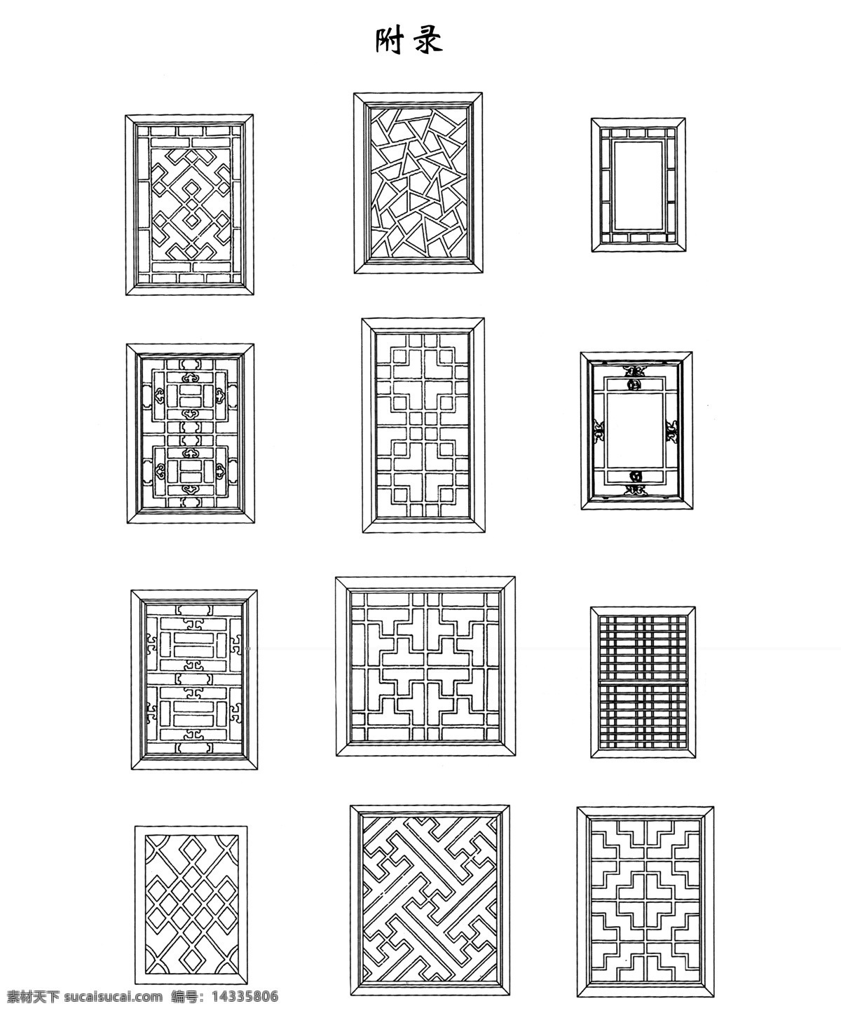 中式 古典 门窗 花格 传统文化 仿古 文化艺术 明清 古典家具 参考资料