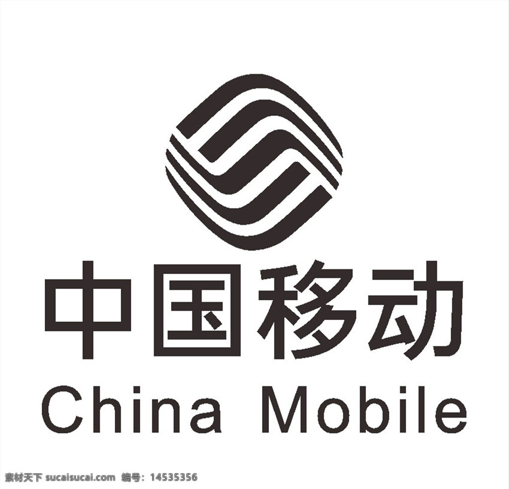 中国移动 logo 标志 商标 图标 标志logo 标志图标 企业