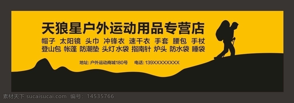 户外运动 户外装备 极限运动 户外登山 徒步 登山包 登山越野 招牌设计 店铺招牌 门面设计