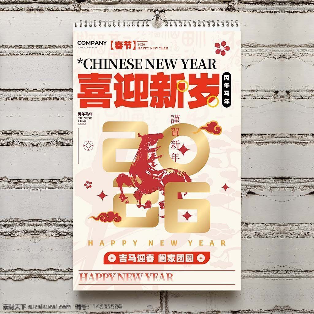 春节 新年 2026 马年 喜庆 中国风 挂历 封面设计 红色 金色 吉祥 团圆 贺岁 传统节日 节日装饰