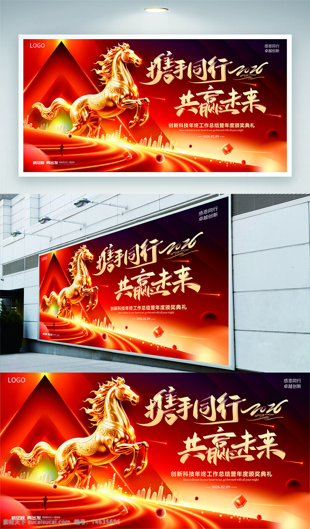 马年展板 红金背景 创意设计 玻璃质感 奔腾骏马 未来科技 企业年会 颁奖典礼 共赢未来 携手同行 城市天际线 光效设计 动态线条 中国风 骏马奔腾