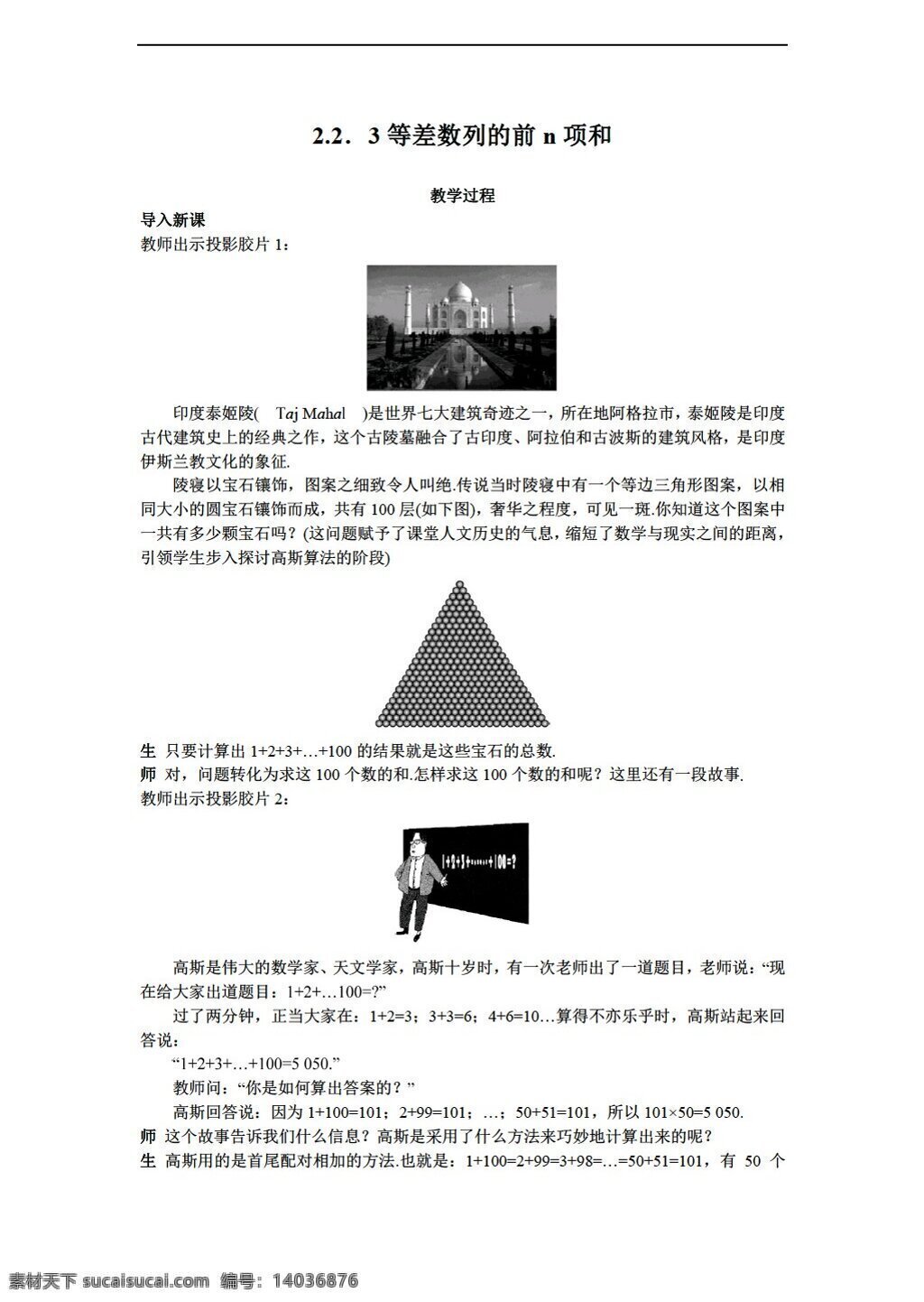 数学 苏 教 版 必修 五 教案 等差数列 前 n 项 教案1 苏教版 必修5