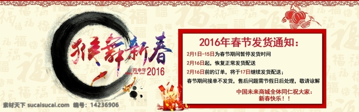 关于 2016 年 春节 放假 通知 2016年 新年 中国风 金鱼 福字背景 灯笼 红包 白色