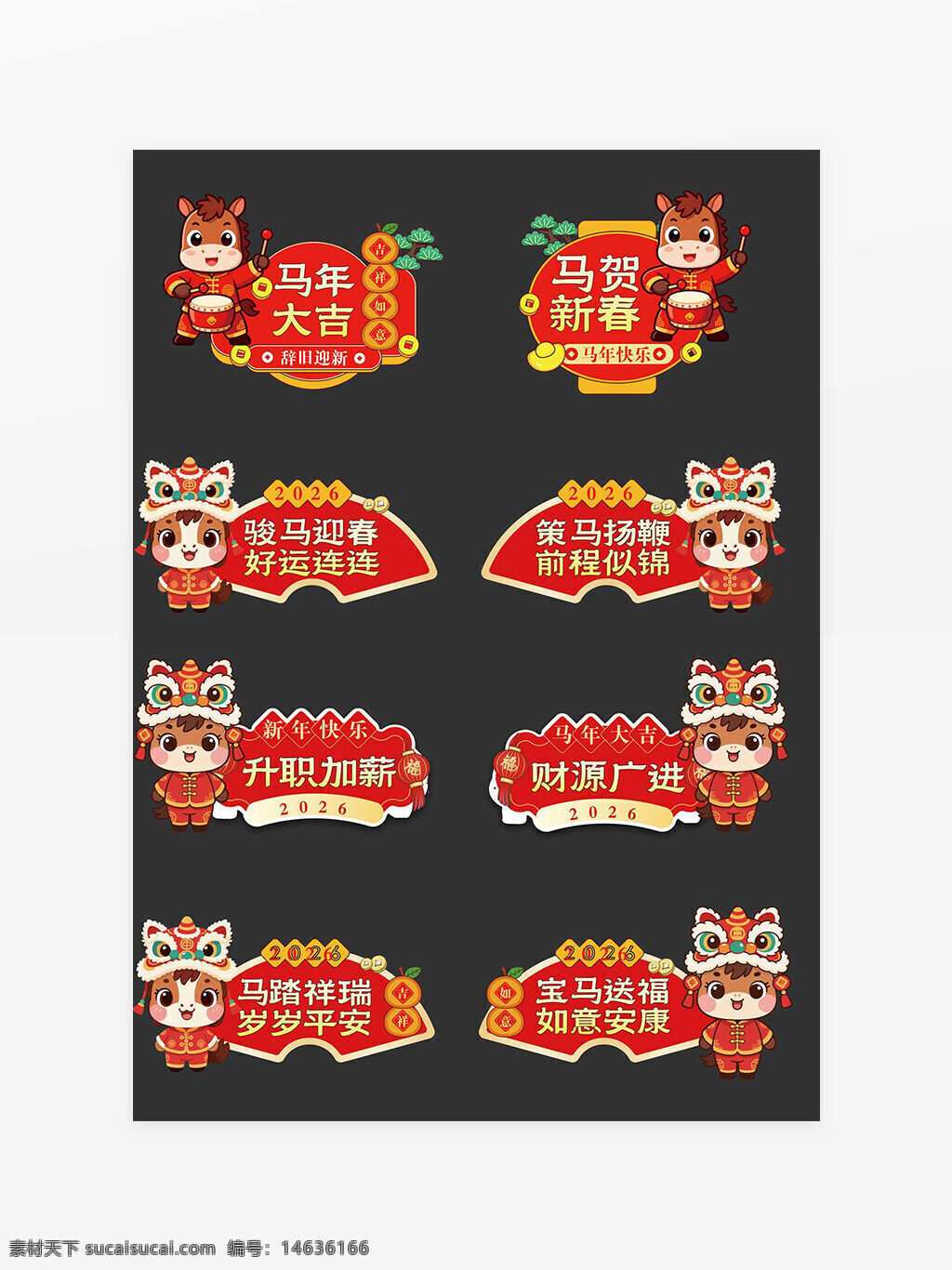春节 马年大吉 新春佳节 贺新年 折扇设计 创意设计 装饰图案 新年快乐 吉祥物 卡通风格 喜庆氛围 财源广进