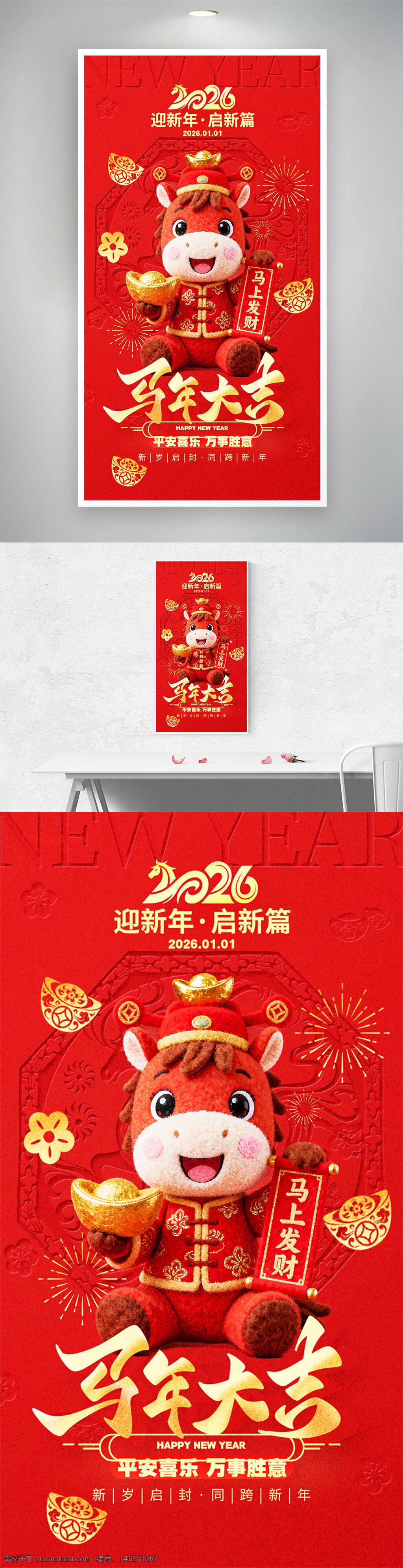 马年大吉 新年快乐 春节主题 海报设计 节日海报 红色背景 吉祥物 黄金元宝 恭贺新春 迎新年 平安喜乐 万事胜意