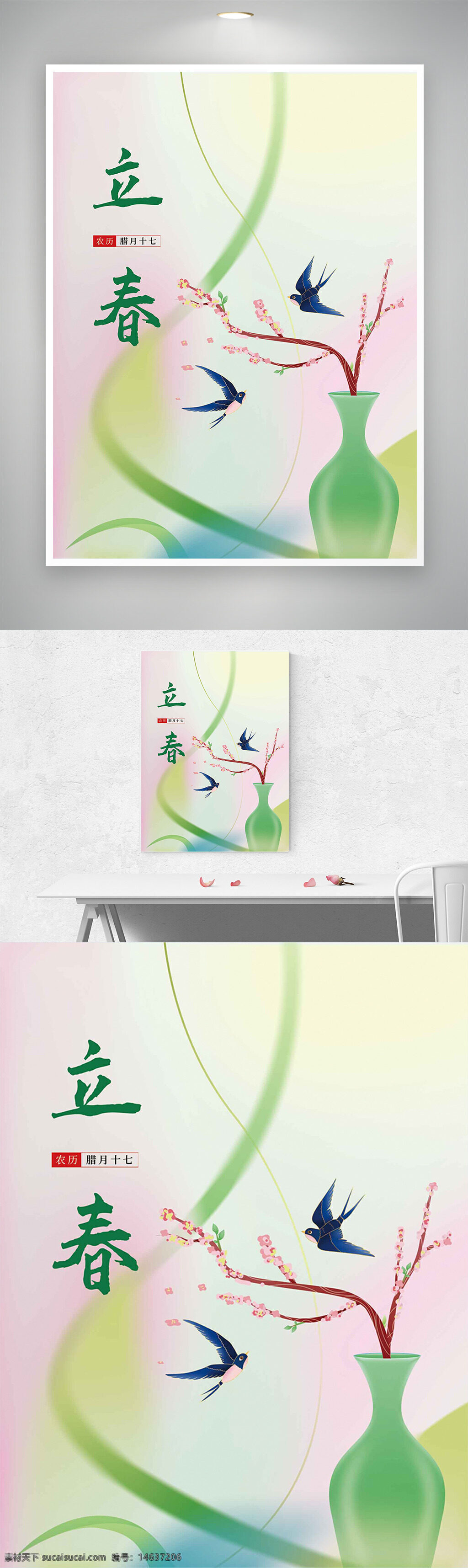 立春 节气宣传 春天主题 花瓶插画 桃花 燕子 海报设计 创意设计 渐变背景 节气海报 清新风格 传统文化 季节更替 气候变化