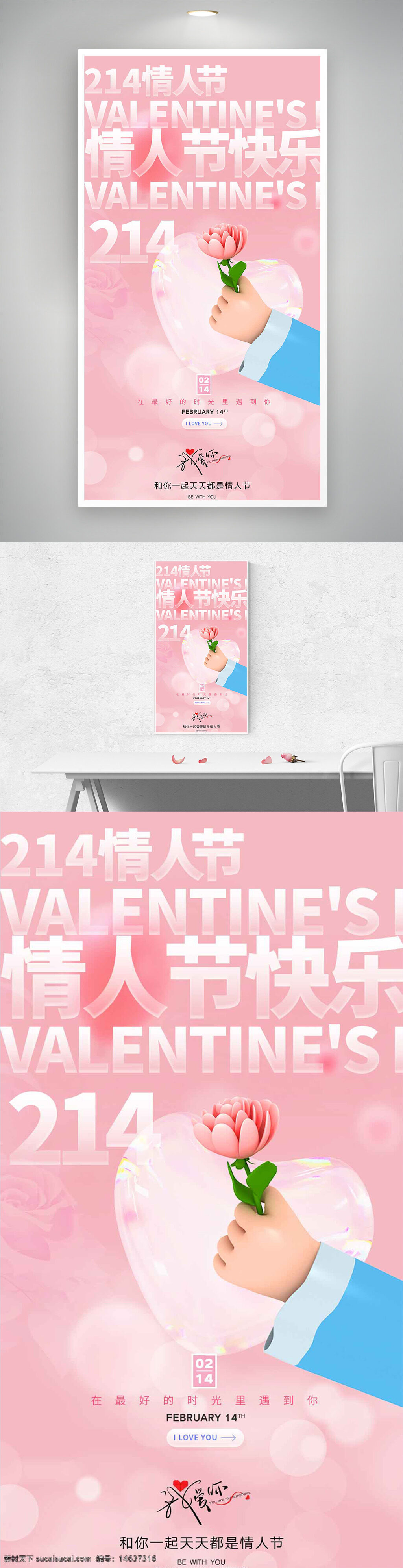 情人节 粉色主题 浪漫氛围 节日海报 214情人节 情人节快乐 爱心背景 玫瑰花 手绘风格 简约设计 爱情主题 节日庆祝