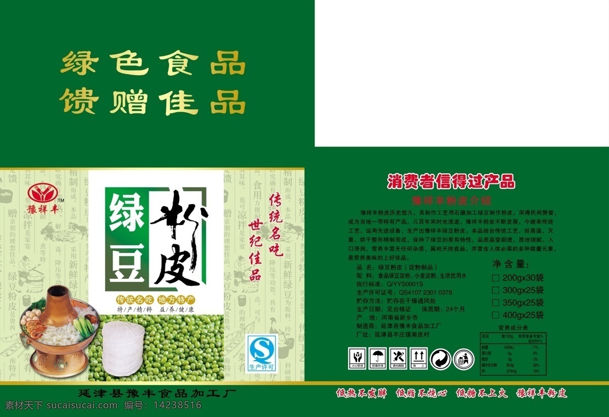 绿豆 粉皮 纸盒 包装 绿色包装 绿豆包装 绿色食品 绿豆粉