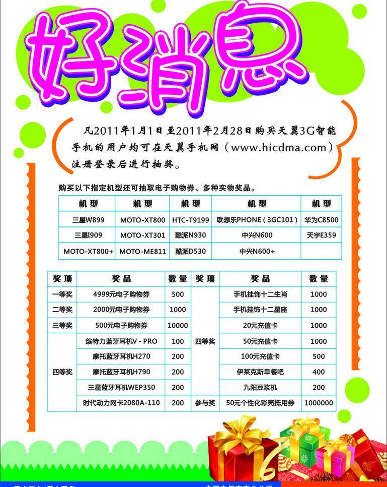 中国电信 3g 智能 手机 促销 pop 海报 智能手机 矢量